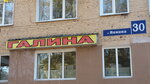 Magazin Galina (Anzhero-Sudzhensk, ulitsa Lenina, 30), tienda de vajillas