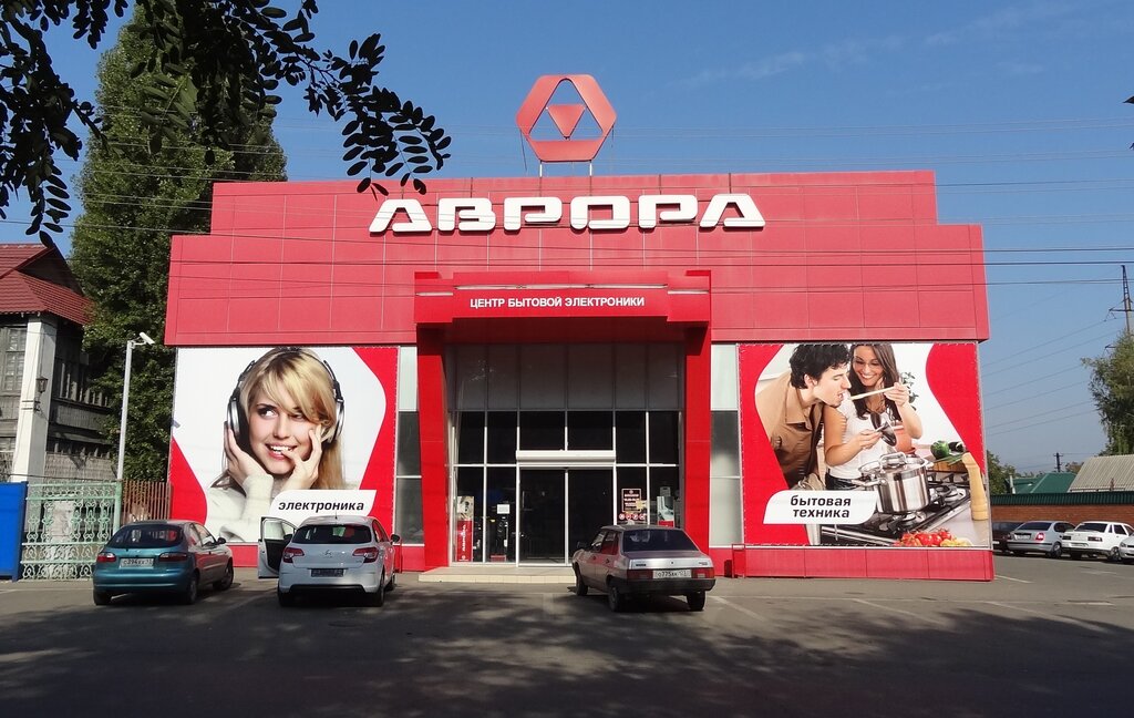 Аврора Магазин Бытовой Техники