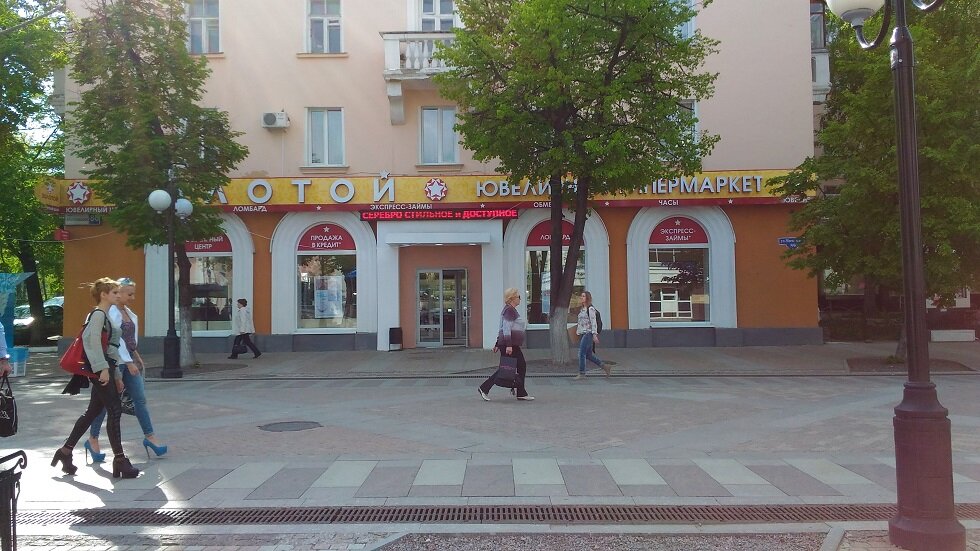 Золотые Магазины Пенза