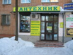 Santekhnik (Zinaidy Konoplyannikovoy Street, 2к1) ، متجر بيع أدوات معدنية