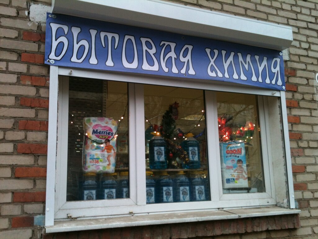 Интернет Магазин В Подольске Революционный Проспект