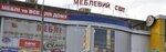 TTs Mebelny mir (Mykoly Zakrevskoho Street, 61/2), shopping mall