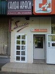 Salon krasoty Santa (Parkovo-Syretska Street, 11), beauty salon