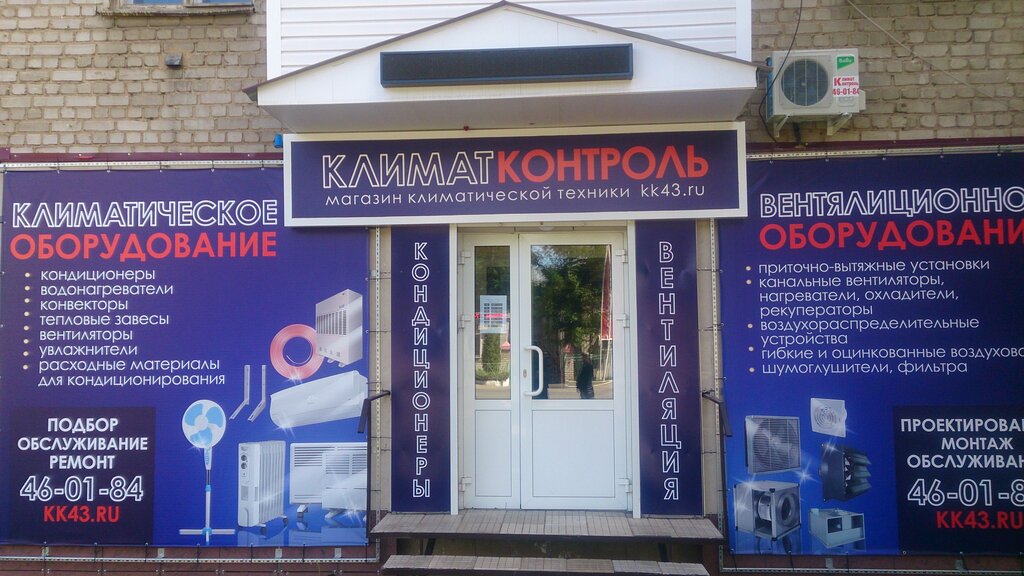 Магазин Климат Волгоград