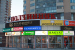 Полтинник (Профсоюзная ул., 43), торговый центр в Екатеринбурге