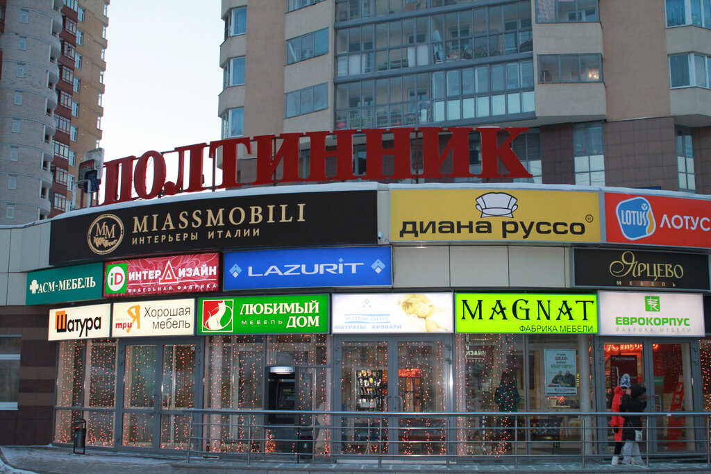 Полтинник Магазин Мебели Екатеринбург