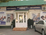 Klinika veterinarnoy meditsiny (vulytsia Akademika Filatova, 49Б/49В) ، عيادة بيطرية