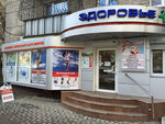 Zdorovye (улица Князя Владимира Великого, 15А), medical supply store