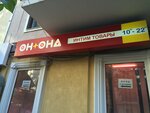 Magazin On+Ona (Дерибасовская улица, 18), sex shop