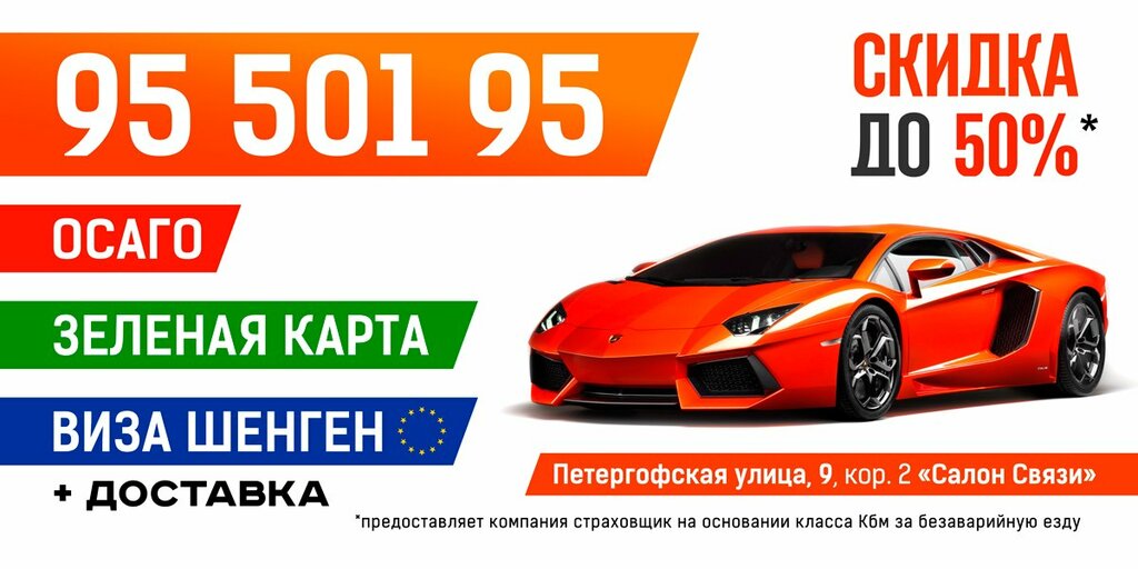 Оформить осаго в петергофе