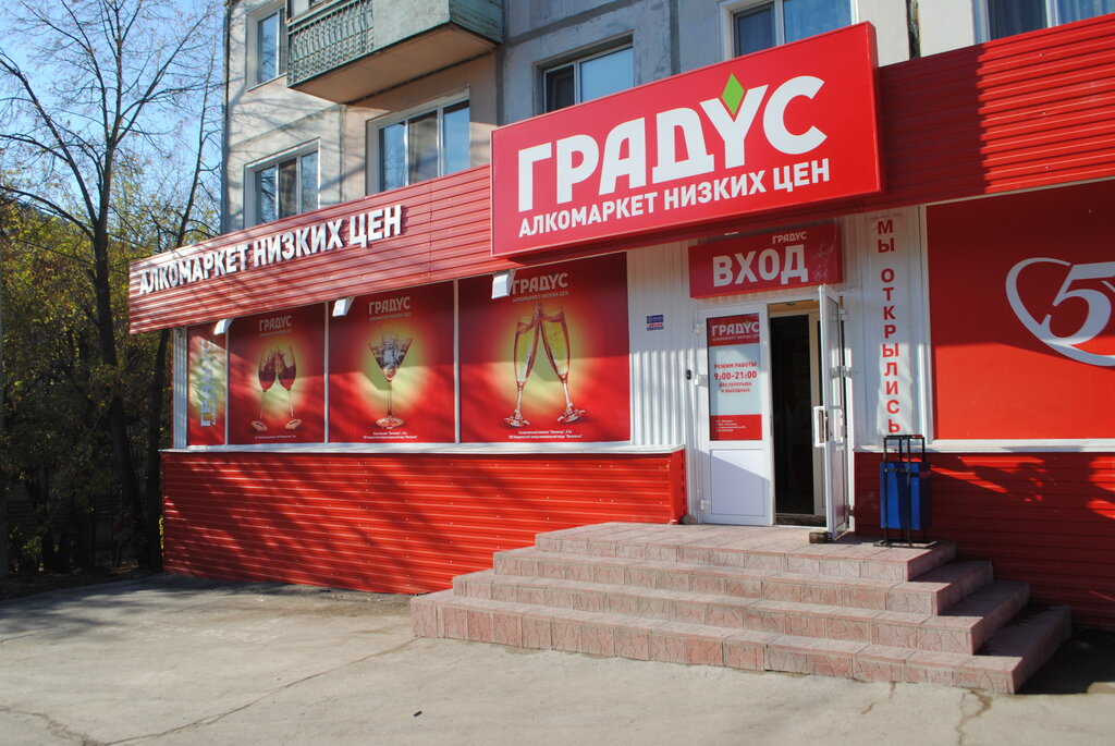 Магазин Градус Минск