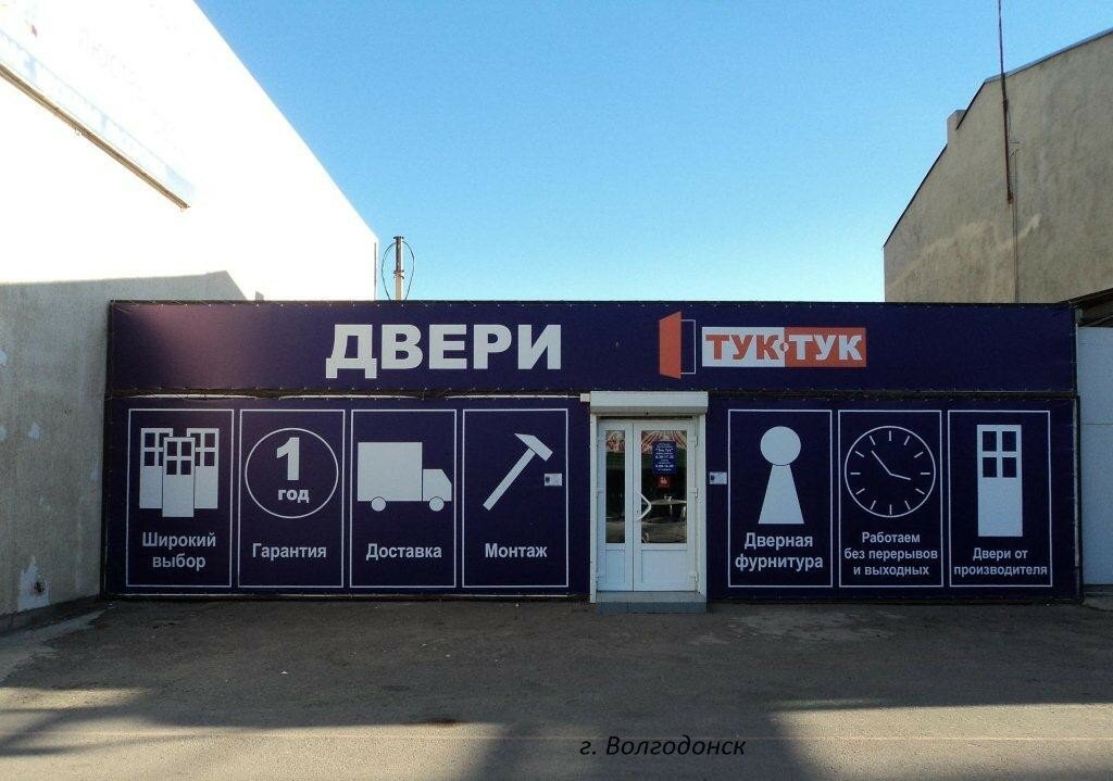 Магазин Дверной В Волгодонске Каталог Цены