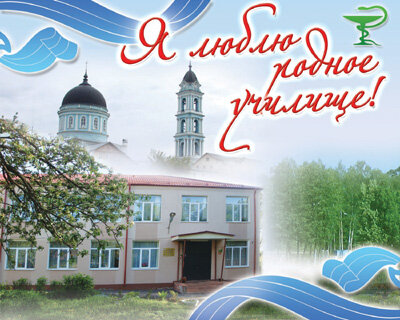 كلية GBPOU Moscow Regional Medical College № 1, Noginsk Branch ، ، صورة