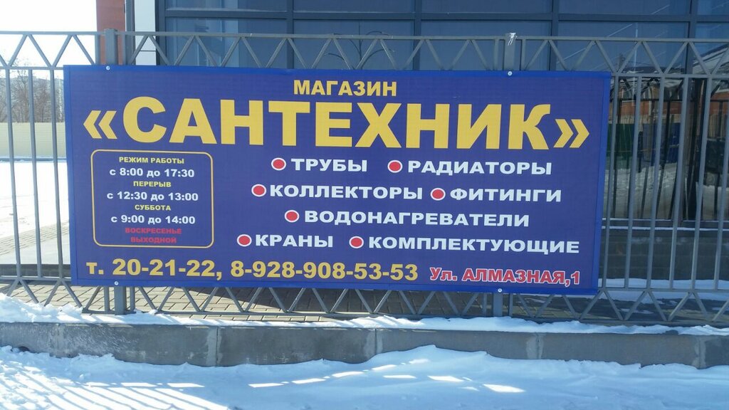 Сантехник Магазин Волгодонск