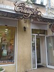 Magazin Sladko (Uspenska vulytsia, 109) ، الحلويات