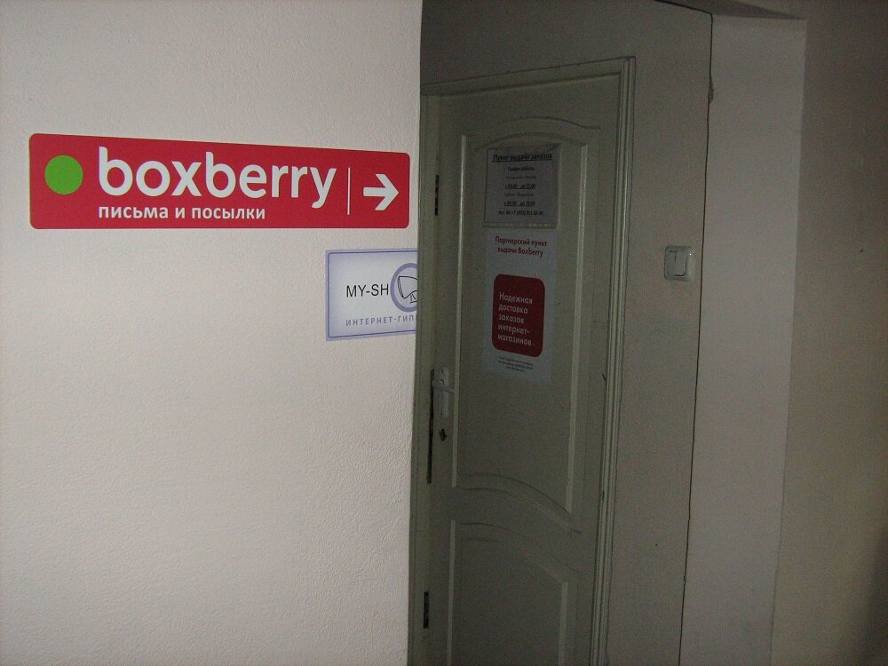 Boxberry карта пвз