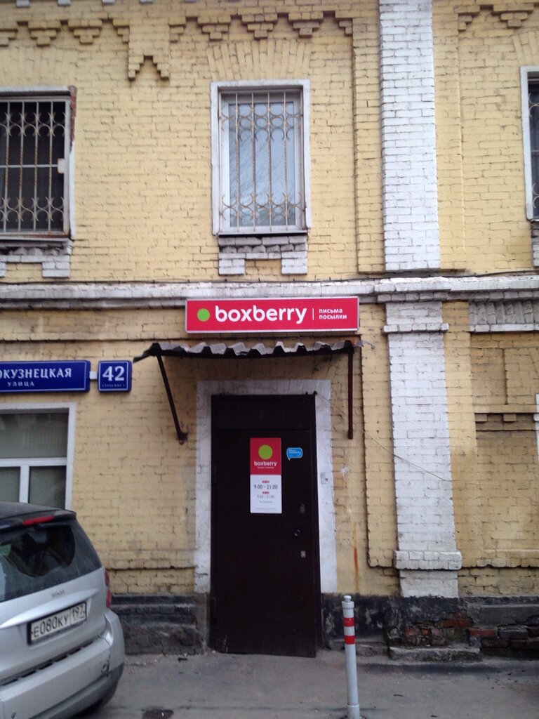 Курьерские услуги Boxberry, Москва, фото