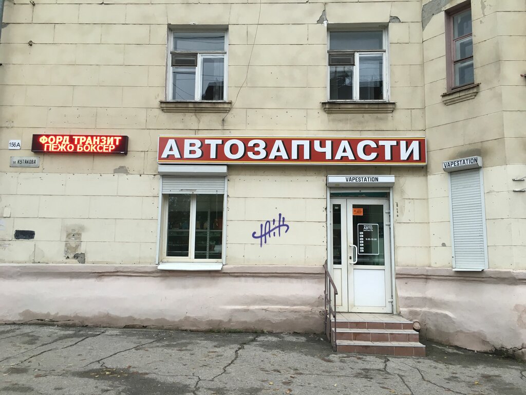 Кутякова 4 Магазин