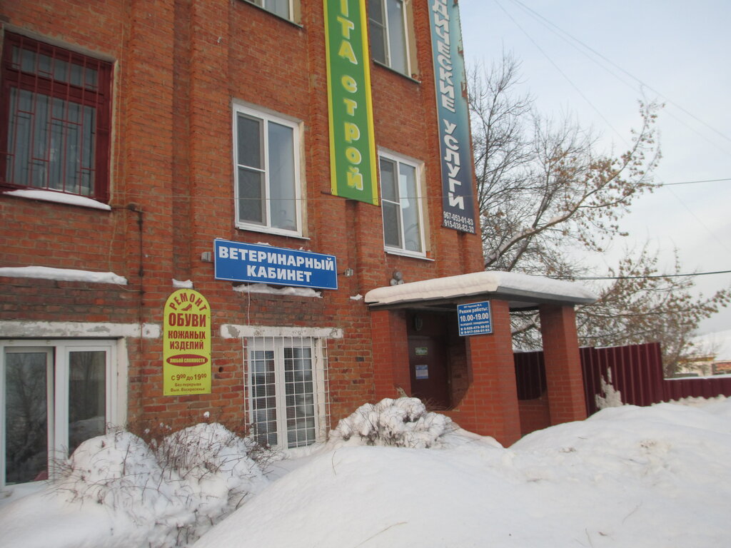 Ветеринарная клиника Ветеринарный кабинет, Егорьевск, фото