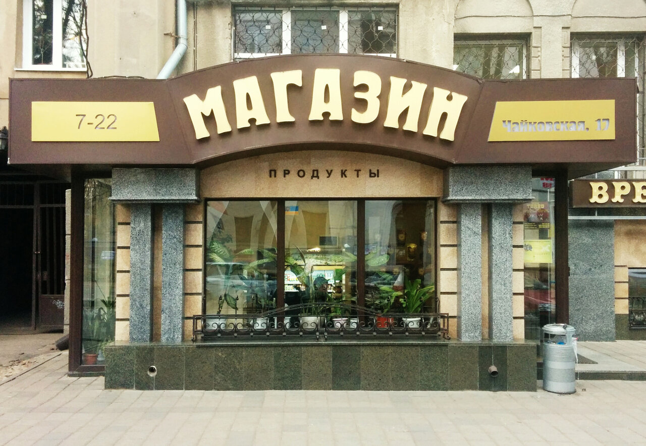 Валдербейс Магазин Украина