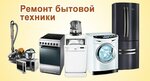 Sneginka (1st microdistrict, 28), appliance repair