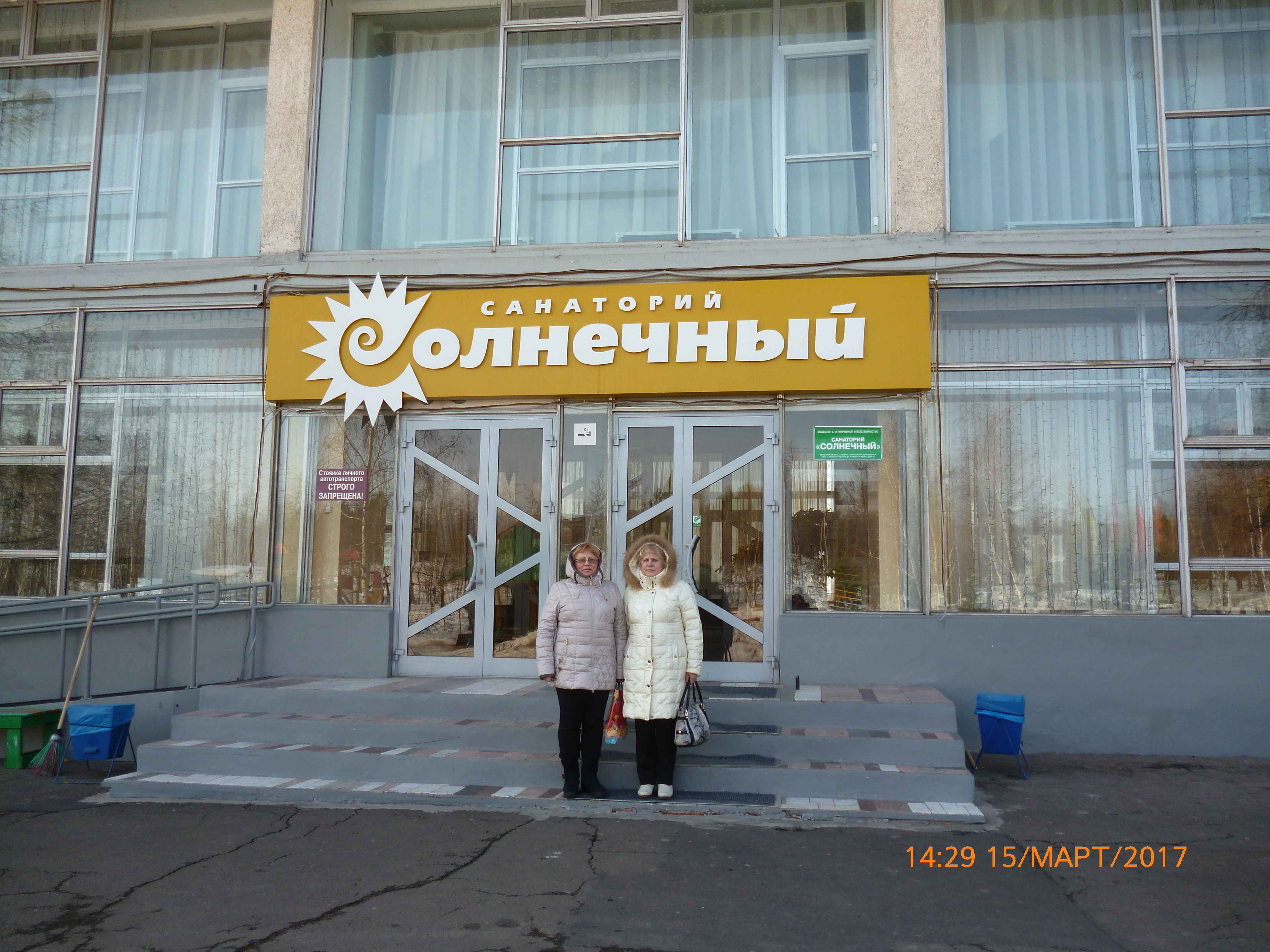 Фото Солнечный