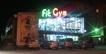 Fit Gym (prospekt Krasnykh Partizan, 38А) ، نادي اللياقة البدنية