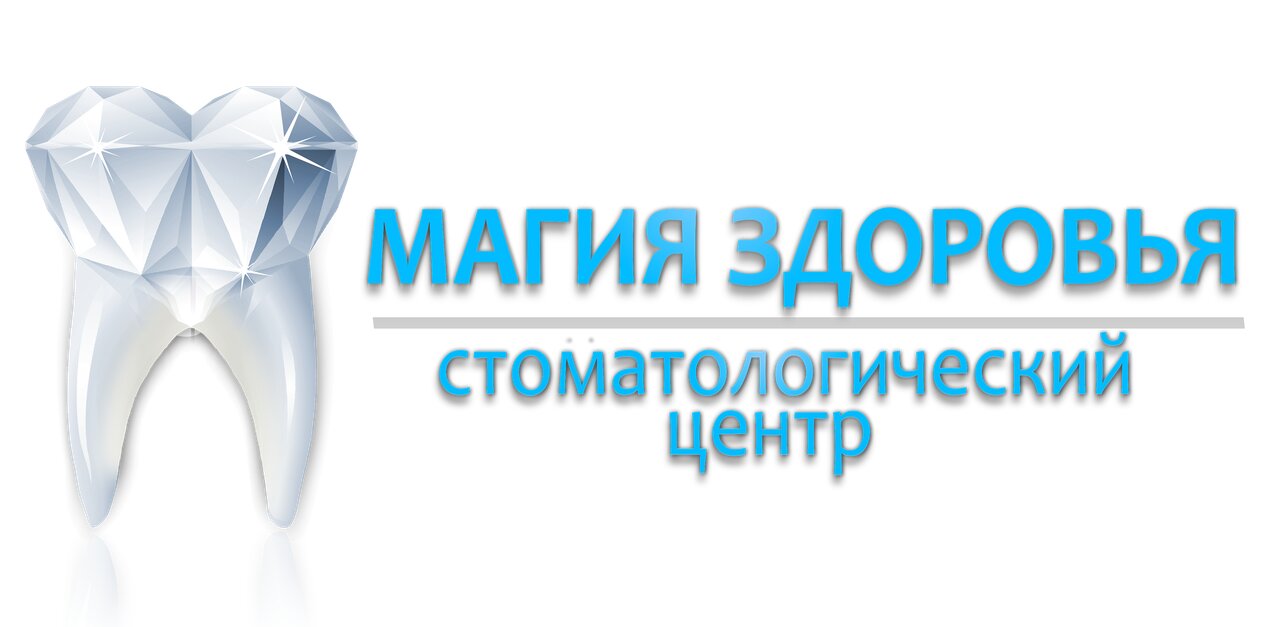 Магия здоровья