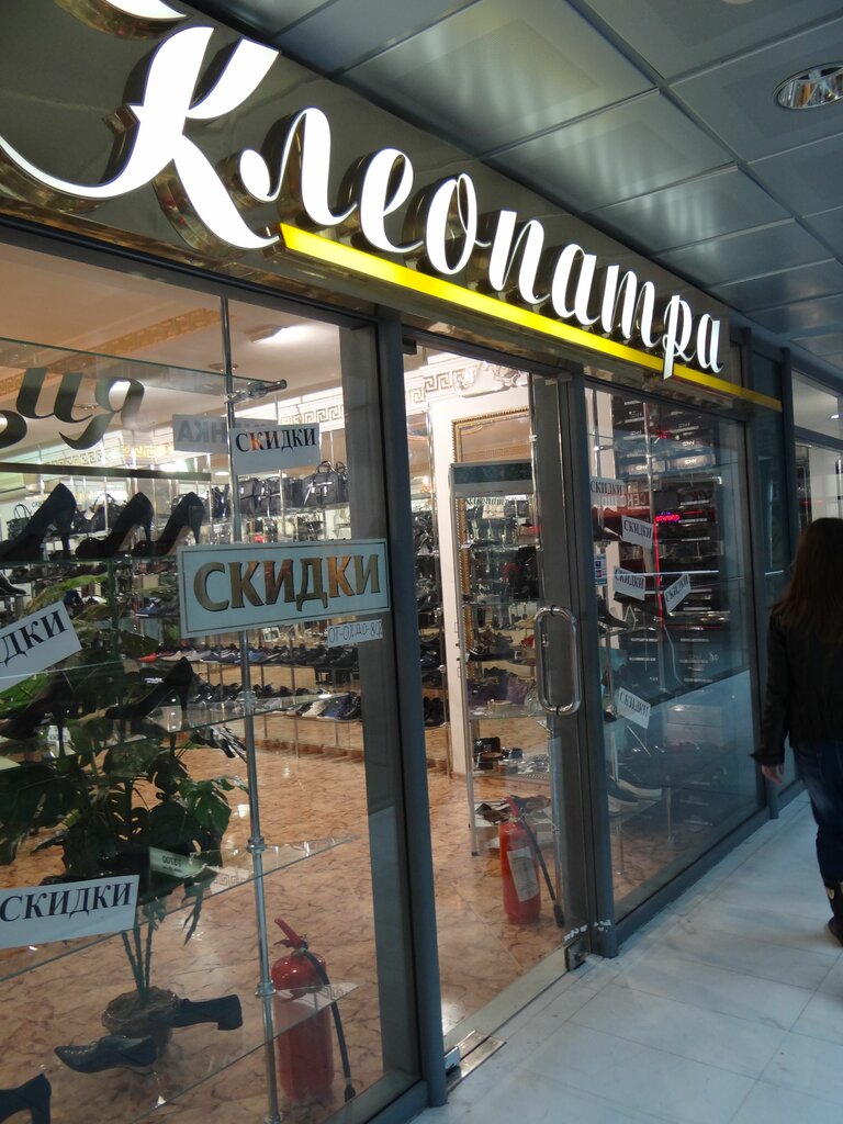 Магазин Клеопатра Волгоград