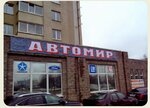 Awtomir (Tipanova Street, 40) ، متجر قطع غيار ولوازم السيارات