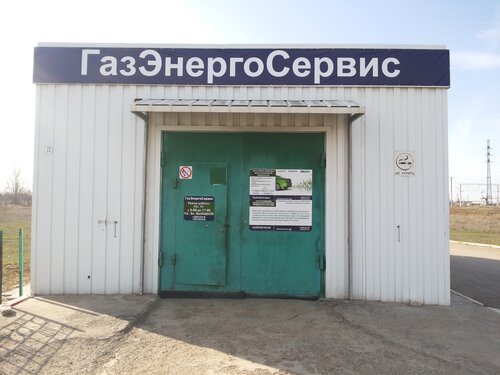 Больше не работает: ГАЗ Энерго сервис, установка гбо, Волгоградская ...