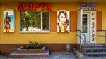 Salon krasoty Mirta (vulytsia Petra Bolbochana, 3) ، صالون تجميل