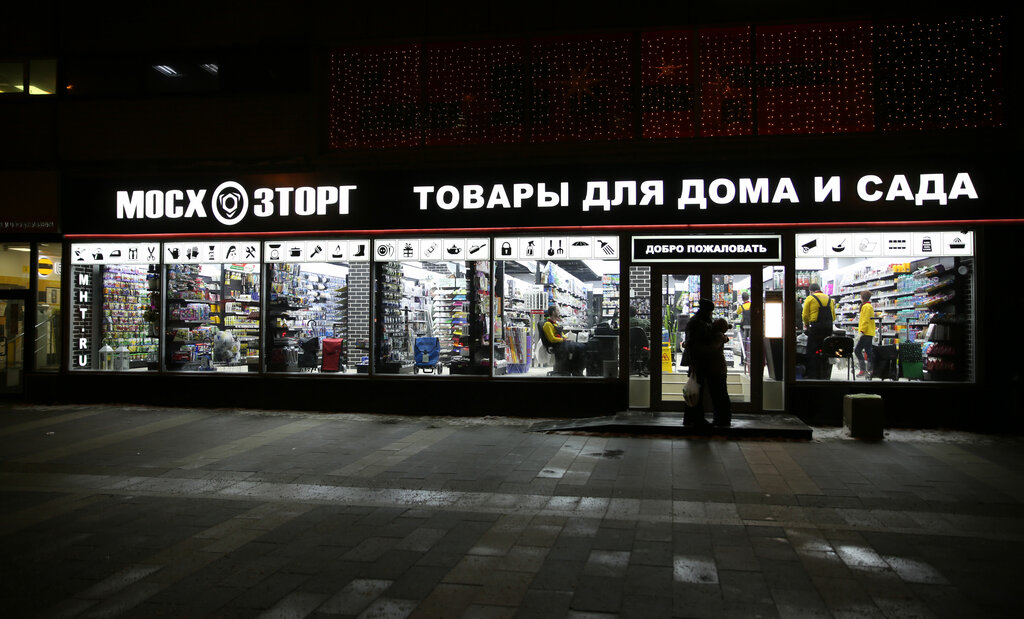 Хозяйственный Магазин 24 Часа В Москва