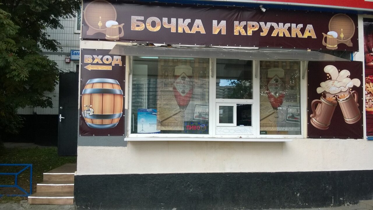 Сеть Магазинов Бочка