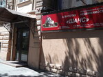 Estate agency Chance (Gogolevskiy pereulok, 43), real estate agency