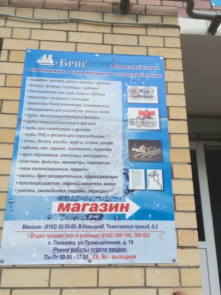 Магазин Сантехники Великий Новгород Каталог Товаров