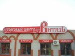 Vityaz (selo Repyovka, Voronezhskaya ulitsa, 7Б), grocery