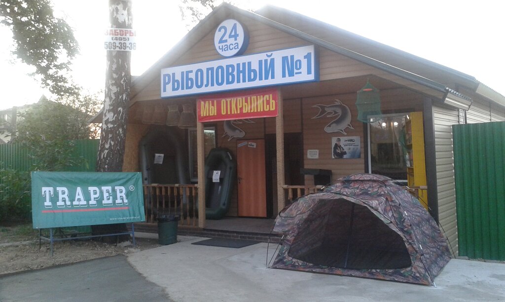 Круглосуточный Магазин Для Рыбалки В Москве