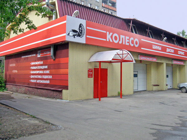 Магазин Колесо В Перми