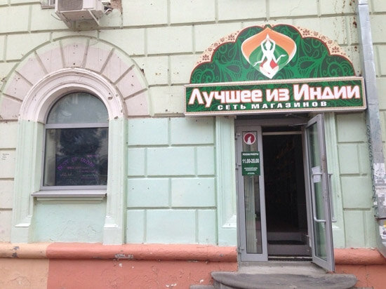 Магазин Лучшее Из Индии