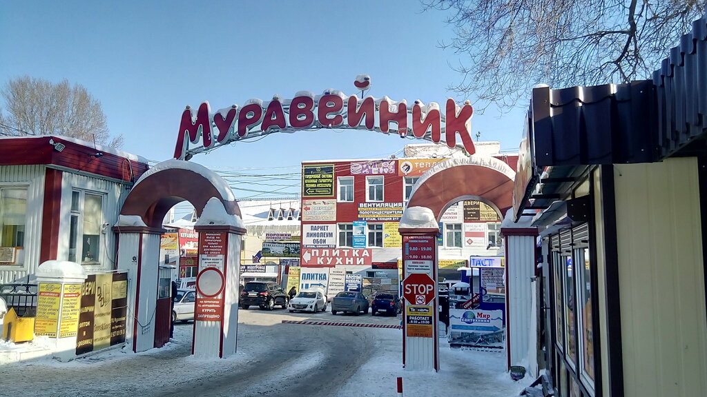 Магазин Муравейник В Липецке