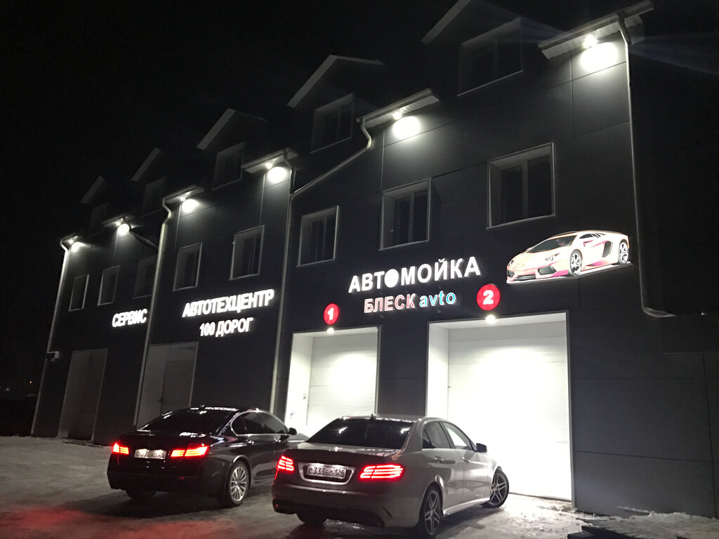 Красноярск Магазине Мойка