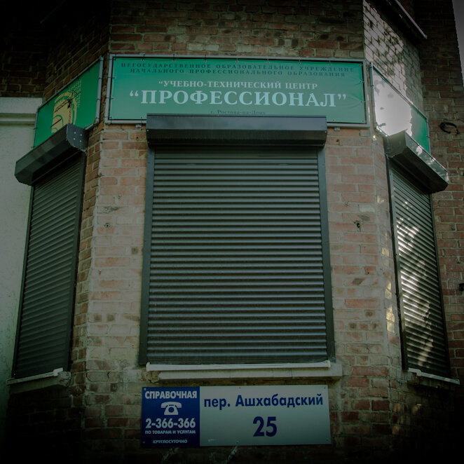 Educational center Uchebno-tekhnichesky tsentr Professional, Rostov‑na‑Donu, photo