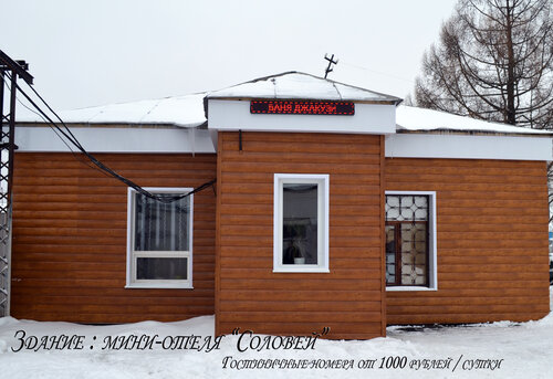 Соловей