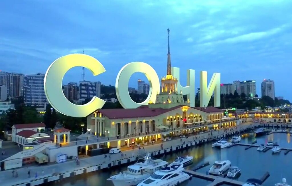 Картинки достопримечательности сочи с надписями