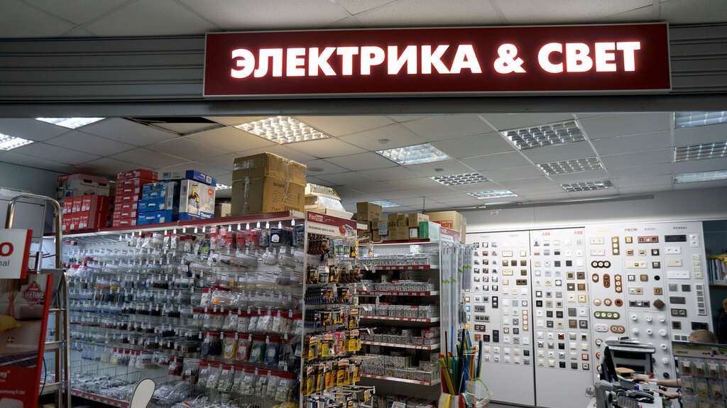 Магазин Электрики Круглосуточно В Москве