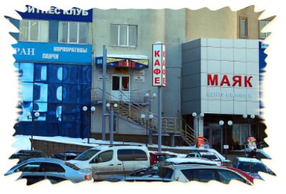 Маяк Уфа Магазин На Уфимском Шоссе