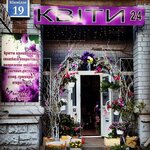 Tsvetochnaya masterskaya Feya Flora (Trokhsvyatytelska Street, 11), floristeria