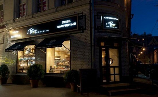 Bakery Хлеб Насущный, Moscow, photo