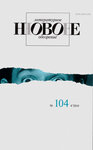 New Literary Observer (Tverskoy Boulevard, 13с1), publishing house
